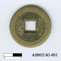 藏品(清高宗「乾隆通寶」)的圖片